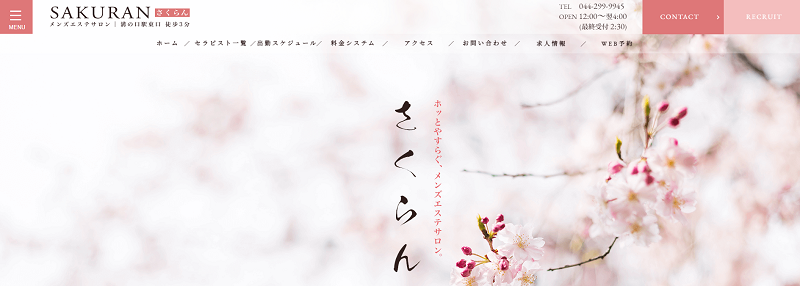 さくらん～SAKURAN～｜溝の口