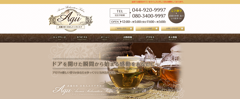 アグ～Agu～｜武蔵小杉