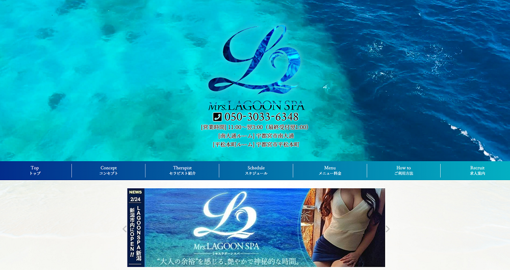 宇都宮ラグーンスパ