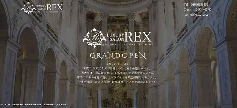 REX LUXURY SALON池袋
