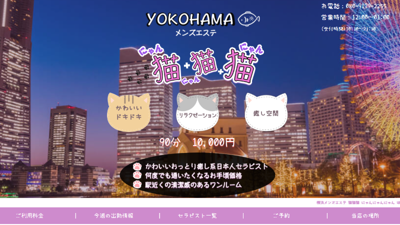 横浜にゃんにゃんにゃん