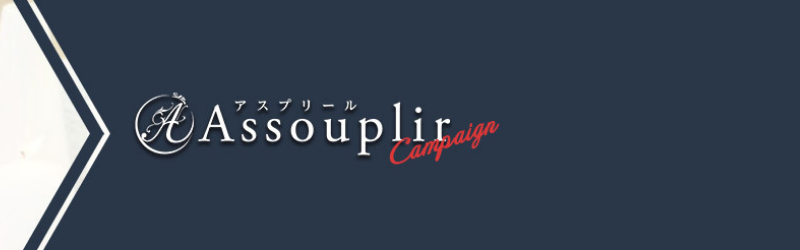 Assouplirアスプリール秋葉原