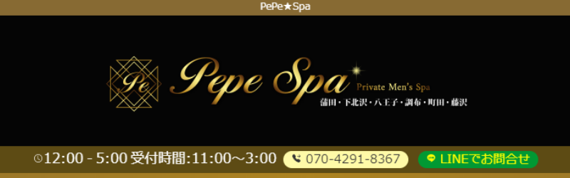 PePeSpa｜調布