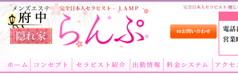 らんぷ府中