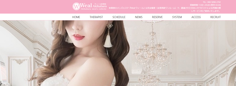 ウィール秋葉原