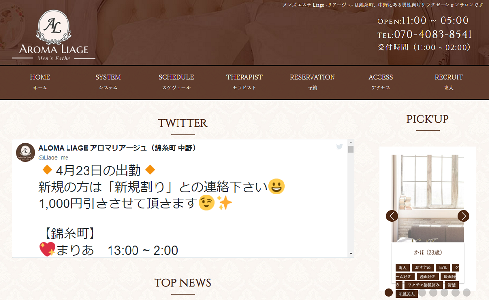 リアージュ｜中野