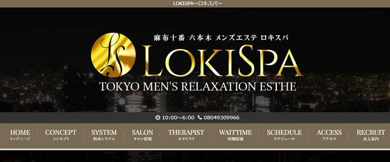 ロキスパ～LOKISPA～｜品川