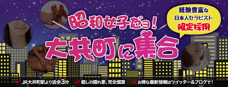 昭和リフレッシュ館｜大井町