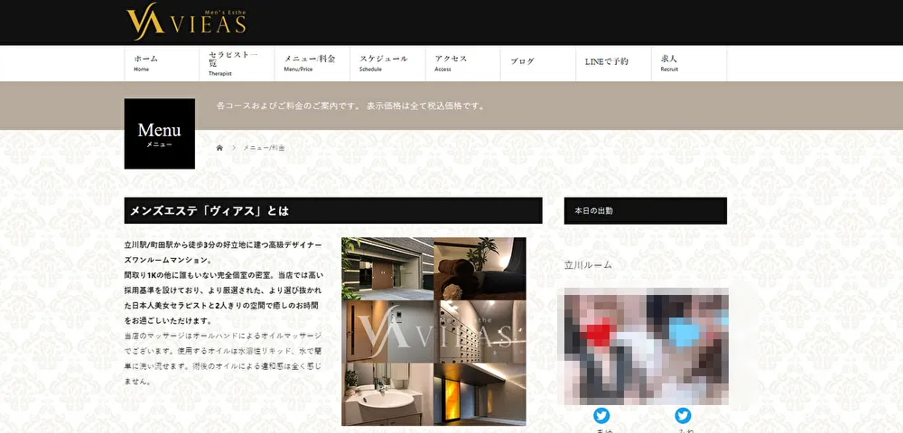 VIEAS～ヴィアス～｜町田