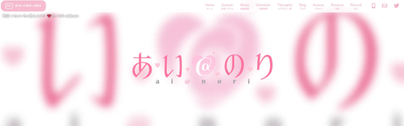 あいのり｜町田