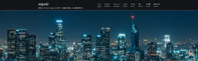 espoirエスポワール｜町田