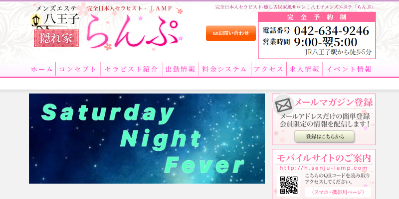 らんぷ八王子