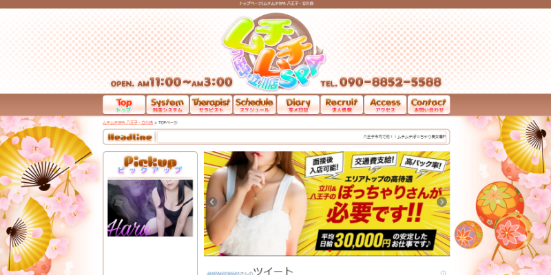 ムチムチSPA｜八王子