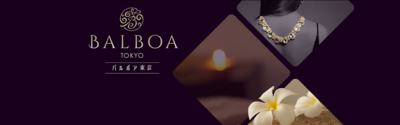 六本木｜バルボア東京