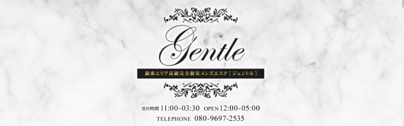 銀座Gentleジェントル」