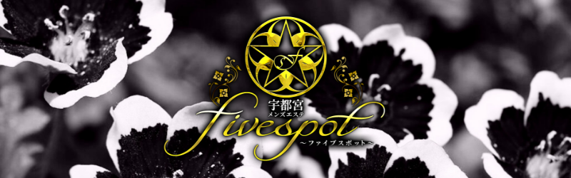 宇都宮ファイブスポット