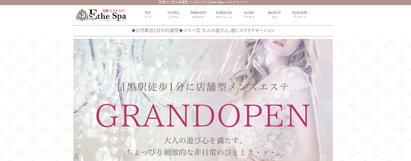 エステスパ目黒