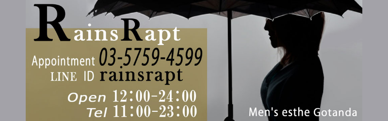 五反田レインズラプト