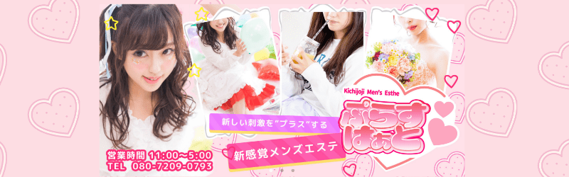 吉祥寺｜ぷらすはぁと