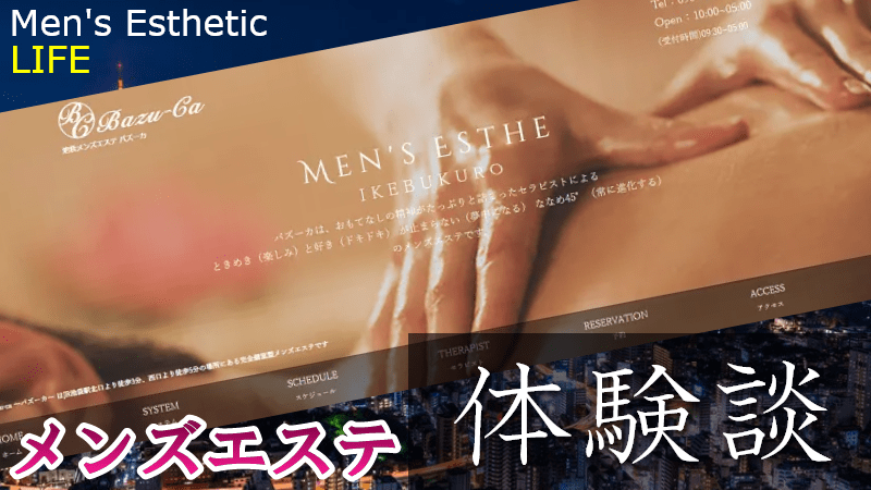 バズーカ池袋の口コミ体験談