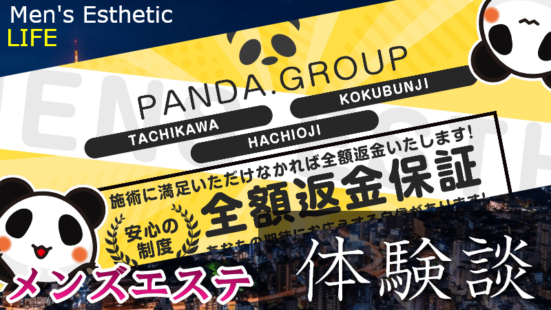 パンダ立川の口コミ体験談