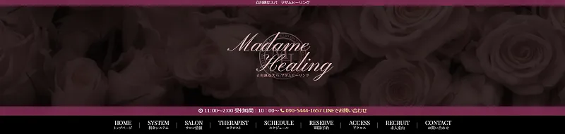 立川マダムヒーリング