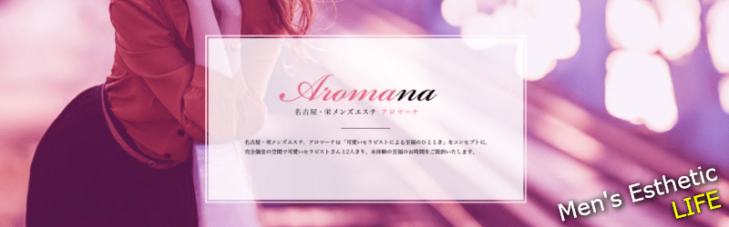 名古屋アロマーナ