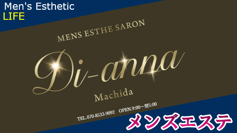 ディアンナ厚木（Di-anna）の口コミ体験談を紹介