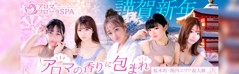 横浜 アロマフローラSPA