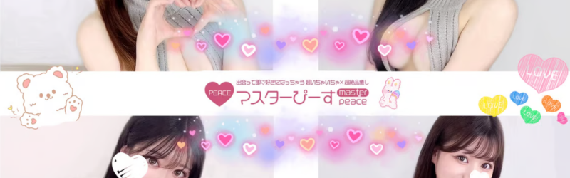 マスターぴーす溝の口