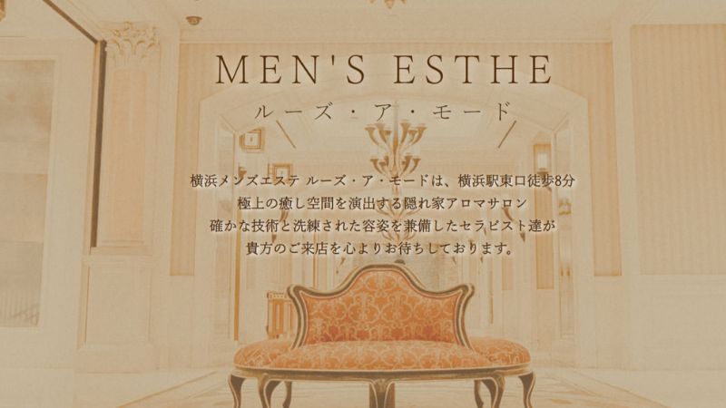 ルーズアモード横浜の口コミ体験談