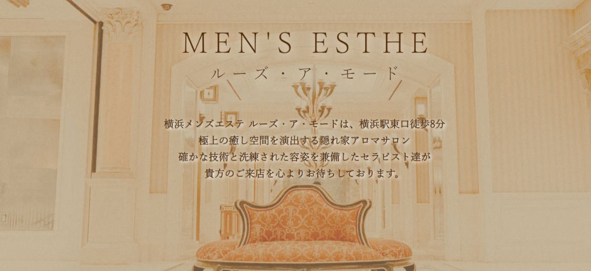 ルーズアモード横浜：大バナー