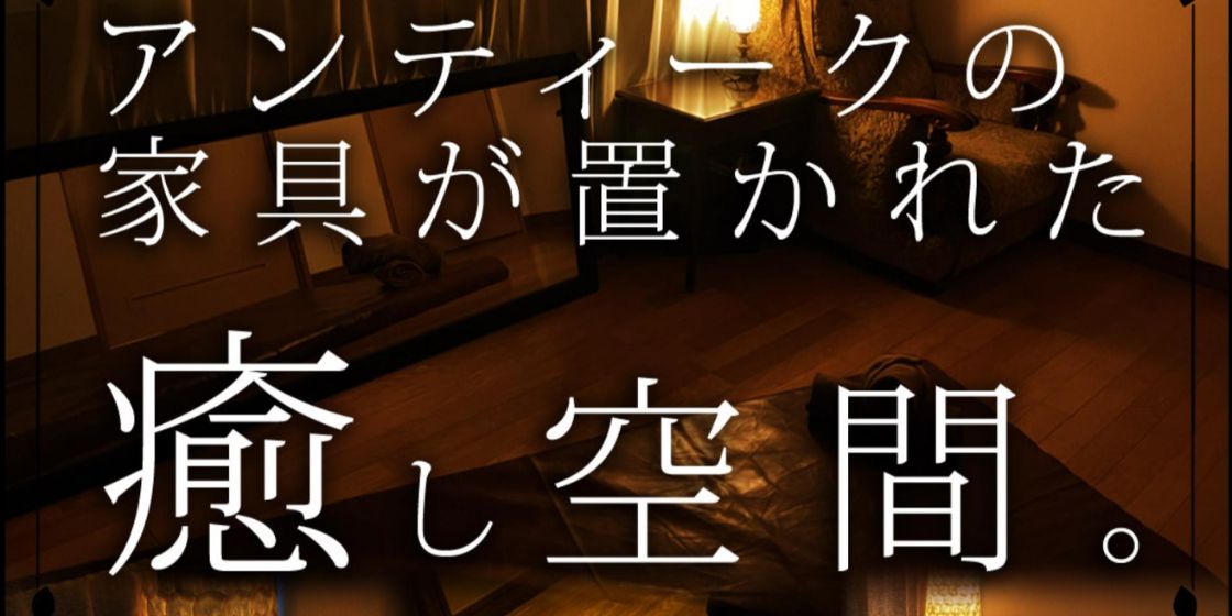 落ち着いた癒しの空間