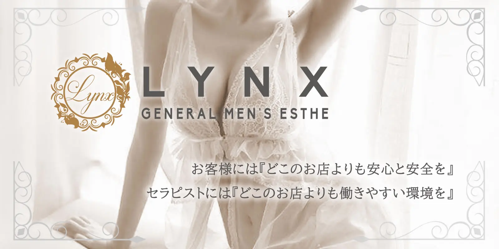 リンクス池袋(Lynx)