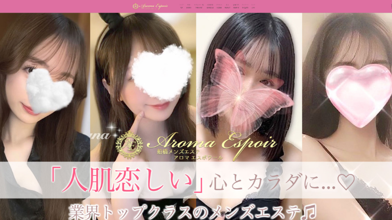 アロマエスポワール船橋バナー
