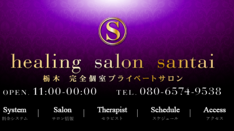 サンタイ宇都宮