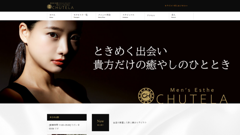 チュテラ船橋バナー