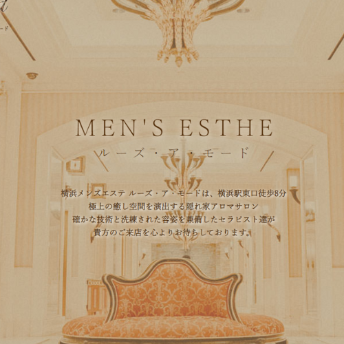 ルーズアモード横浜