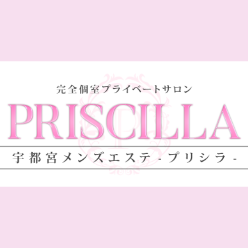 宇都宮プリシラ