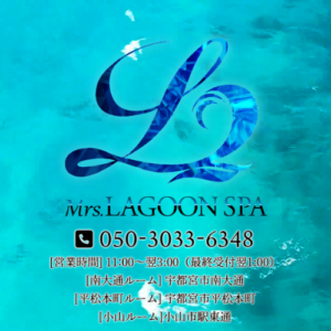宇都宮ラグーンスパ