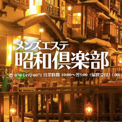 昭和倶楽部（池袋）