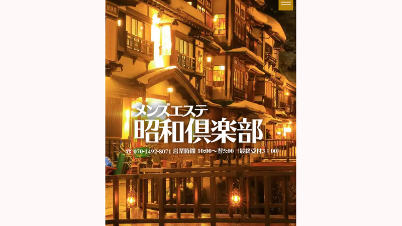 昭和倶楽部（池袋）バナー