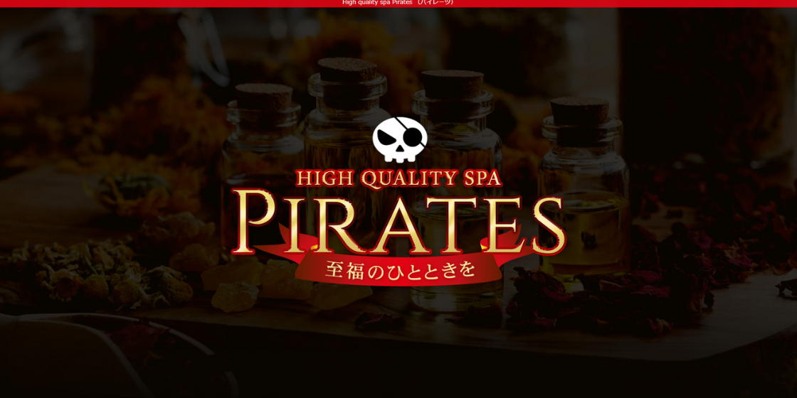 High quality spa Pirates（パイレーツ）千葉バナー