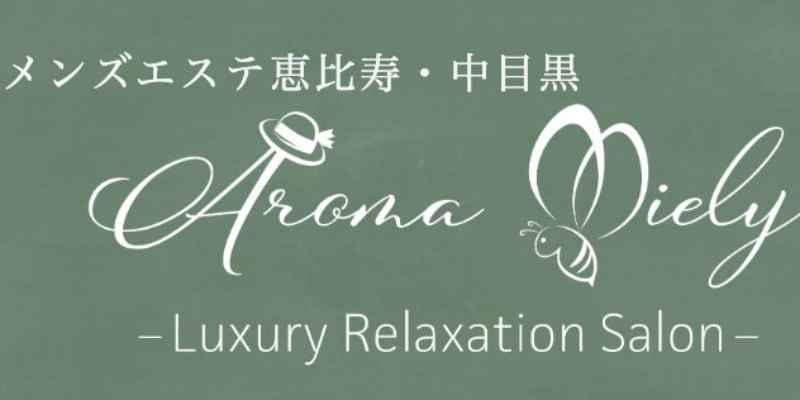 アロマミエリー｜恵比寿