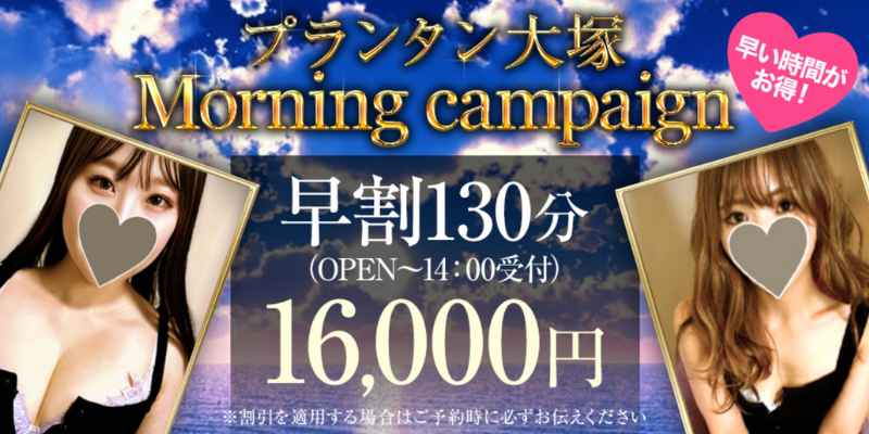 プランタン｜大塚