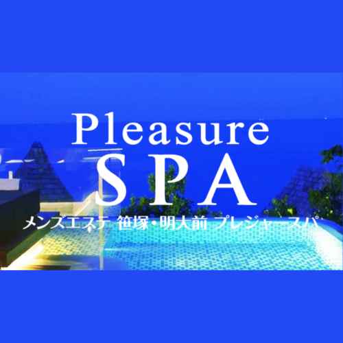 プレジャースパ｜明大前｜サムネイル