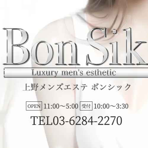 ボンシック｜御徒町｜サムネイル