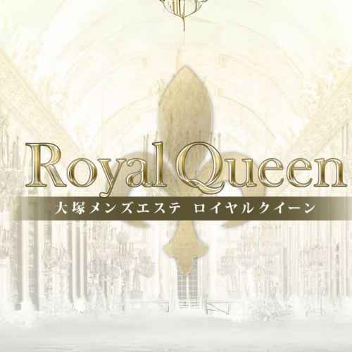 ロイヤルクイーン｜大塚｜サムネイル