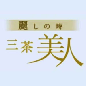 三軒茶屋｜三茶美人｜サムネイル