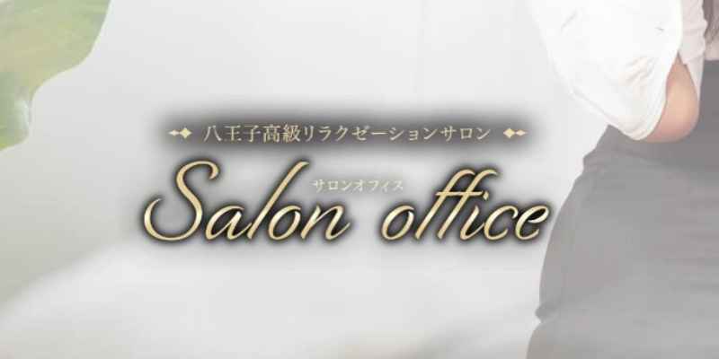 八王子｜サロンオフィス